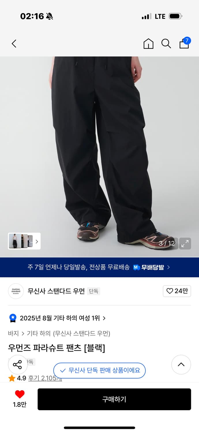 무신사스탠다드 우먼즈 파라슈트 팬츠 상품이미지2