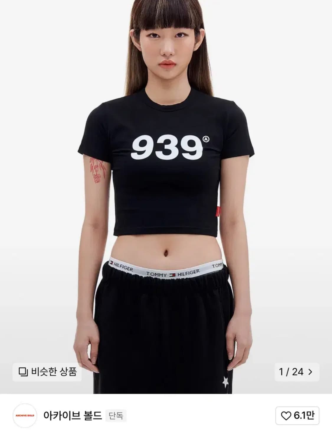 아카이브 볼드 939 로고 크롭 탑 상품이미지1