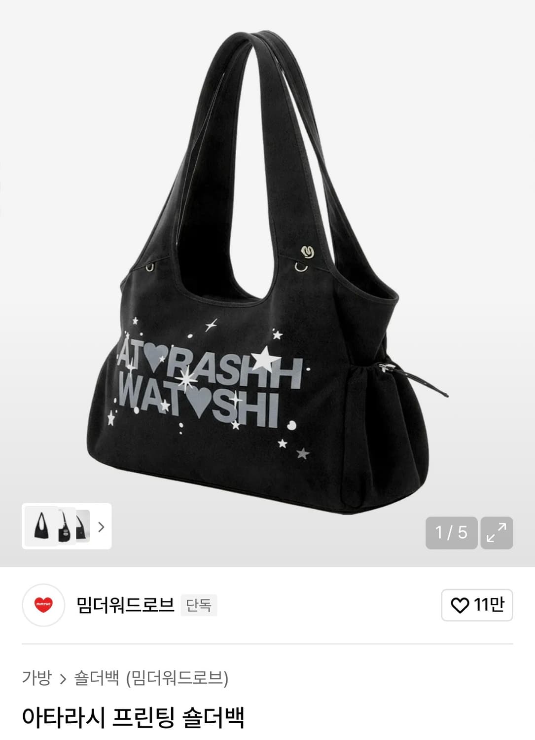 밈더워드로브 아타라시 프린팅 숄더백 새상품 상품이미지1