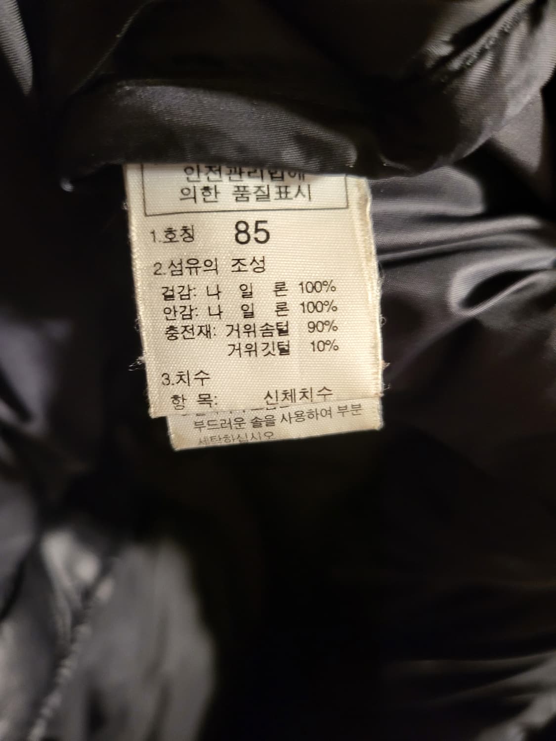 노스페이스 눕시 700패딩 85사이즈 상품이미지7