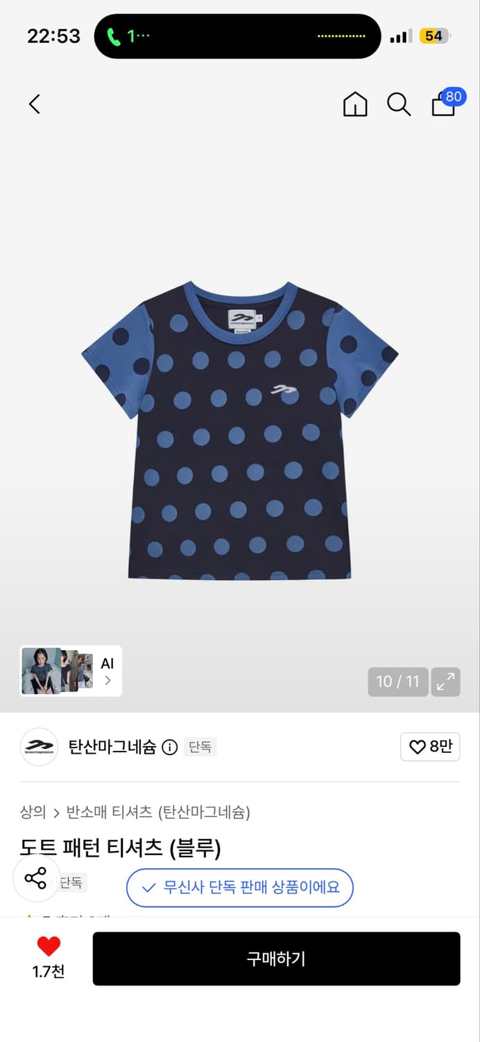 탄산마그네슘 도트 패턴 티셔츠 블루 상품이미지1