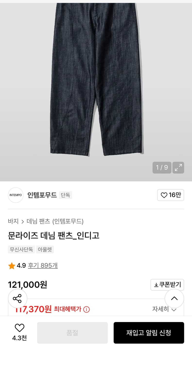 인포템무드 문라이즈 데님 팬츠_인디고 상품이미지2