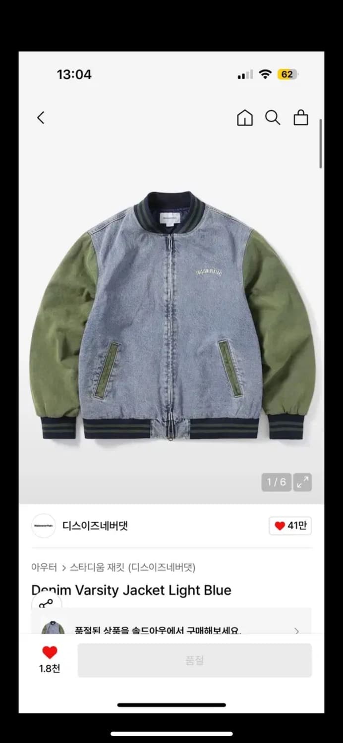 디스이즈네버댓 데님 바시티 자켓 xl 상품이미지3