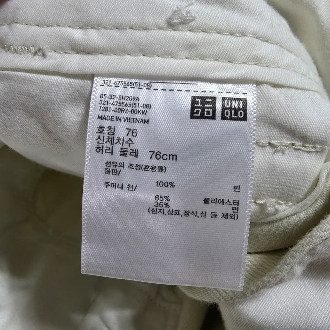 (76)유니클로 U 와이드 치노 팬츠  상품이미지4