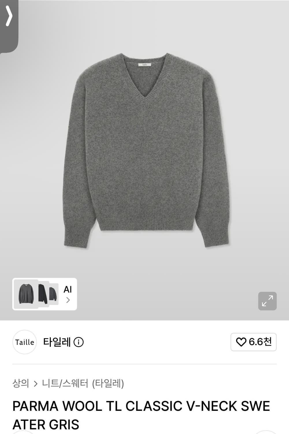 [2]타일레 파르마 울 브이넥니트 2사이즈 그레이 상품이미지1