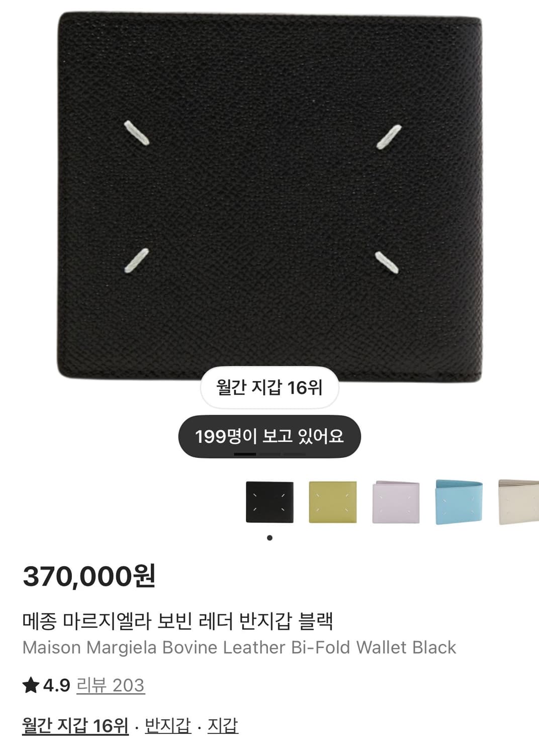 메종 마르지엘라 보빈 레더 반지갑 블랙 상품이미지5