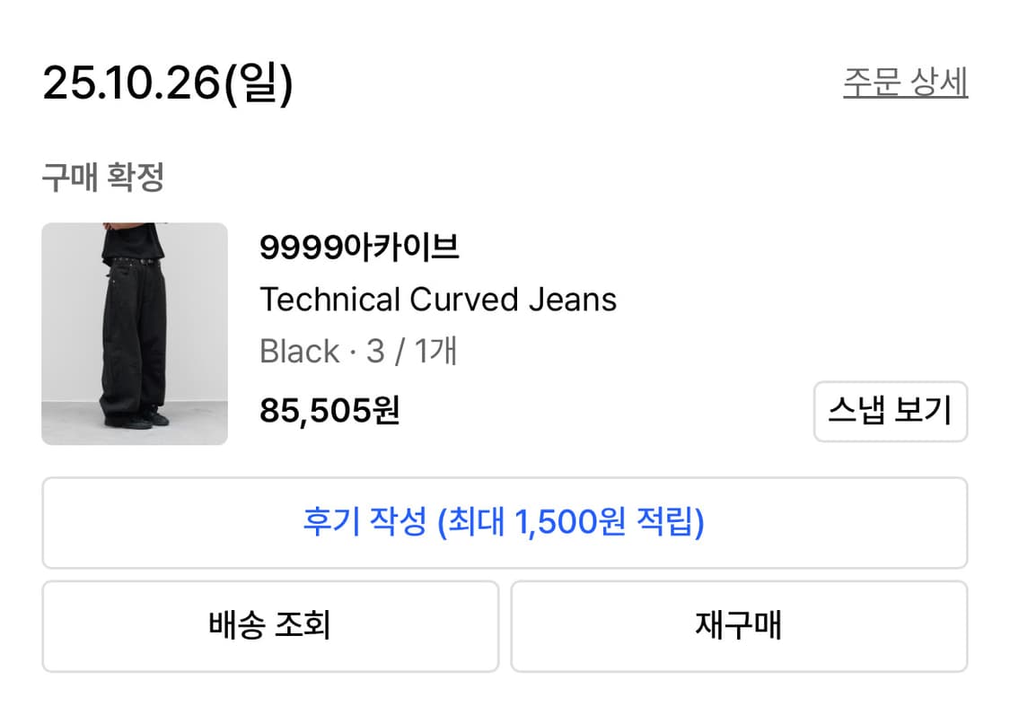 9999아카이브 테크니컬 커브드진 (새상품급) 3size 상품이미지2