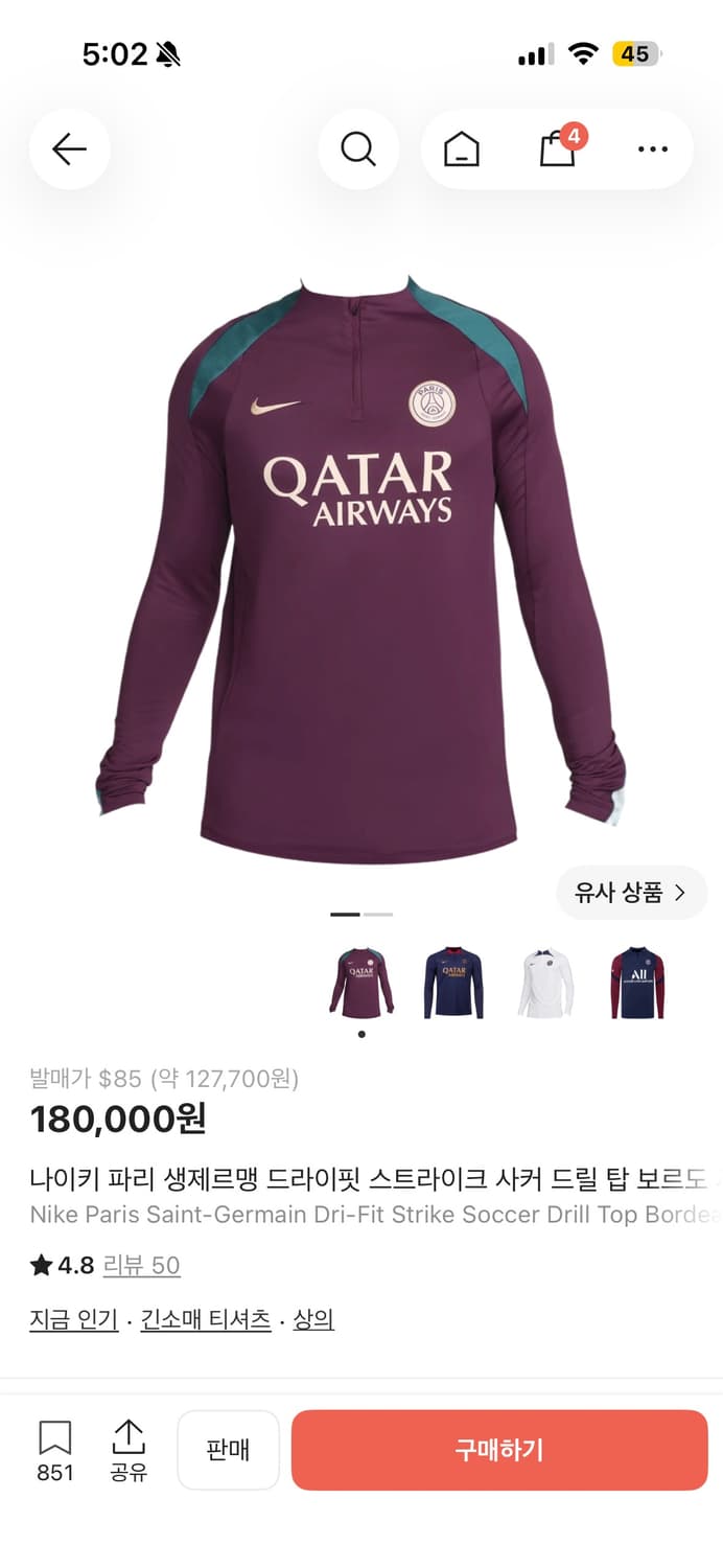 나이키 PSG 트레이닝 상의 와인색 상품이미지1