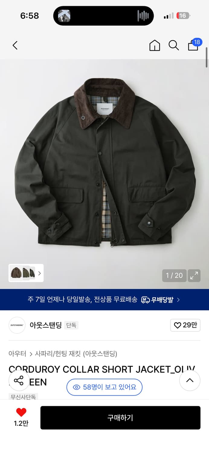 아웃스탠딩 코듀로이 칼라 쇼트 재킷 M 헌팅자켓 올리브 그린 상품이미지1