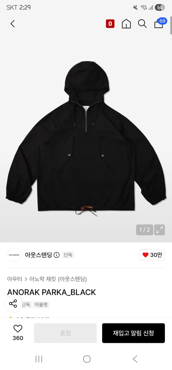 아웃스탠딩 아노락 파카 블랙 M사이즈 상품이미지1