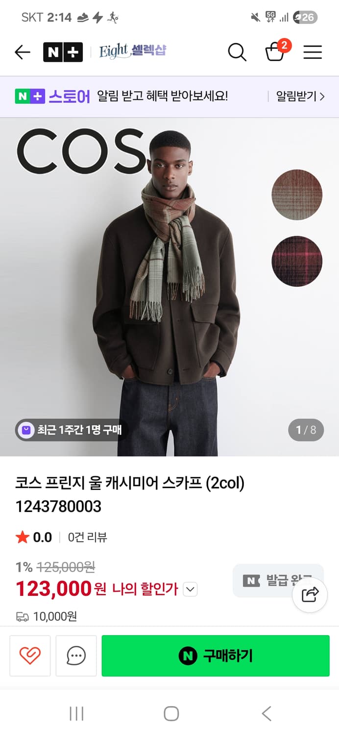 Cos 머플러 핑거리스 구해요 상품이미지1