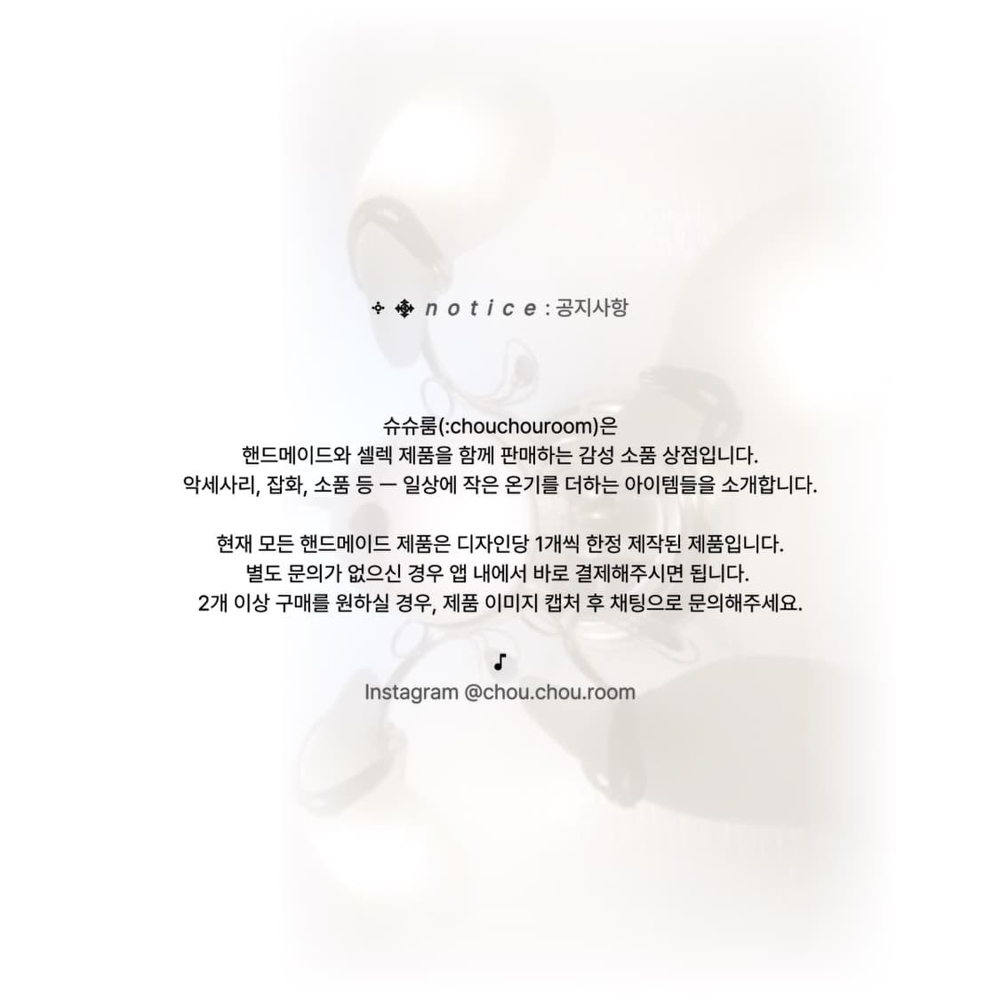 chouchouroom 슈슈룸 공지사항 상품이미지2