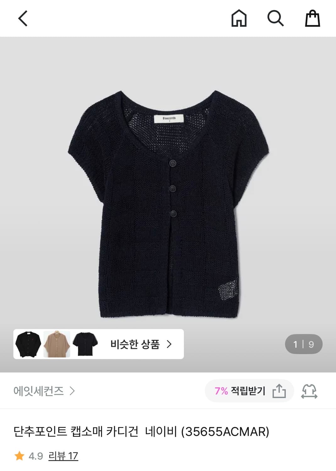 단추포인트 캡소매 카디건  네이비 상품이미지4
