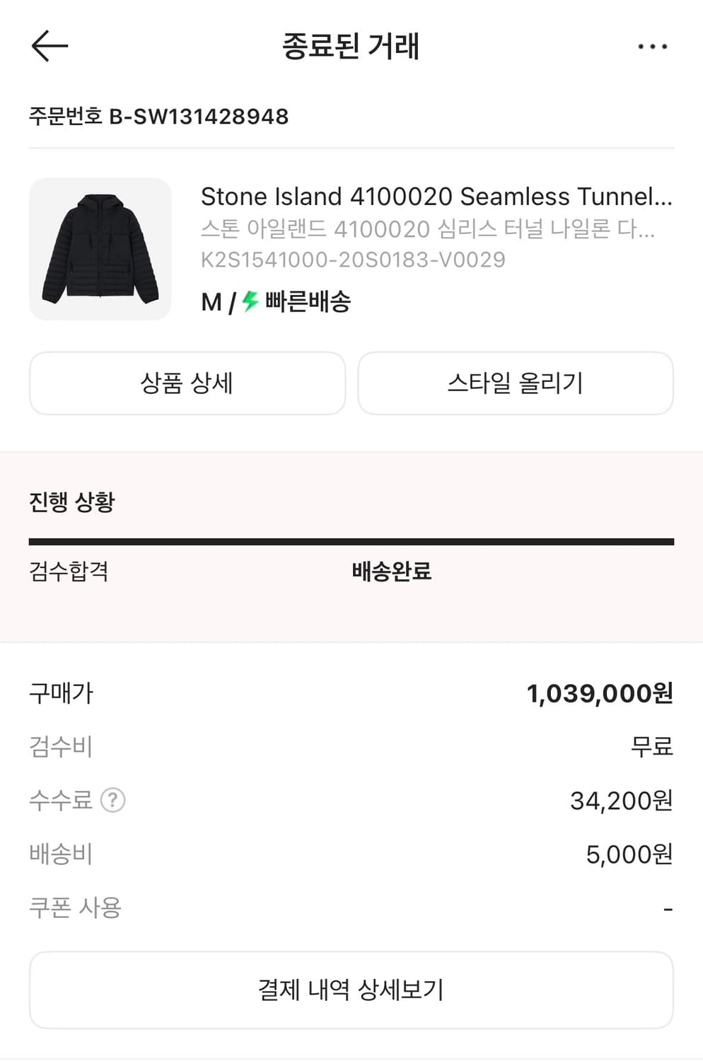 스톤아일랜드 25fw 심리스 경량패딩 [M] 상품이미지3