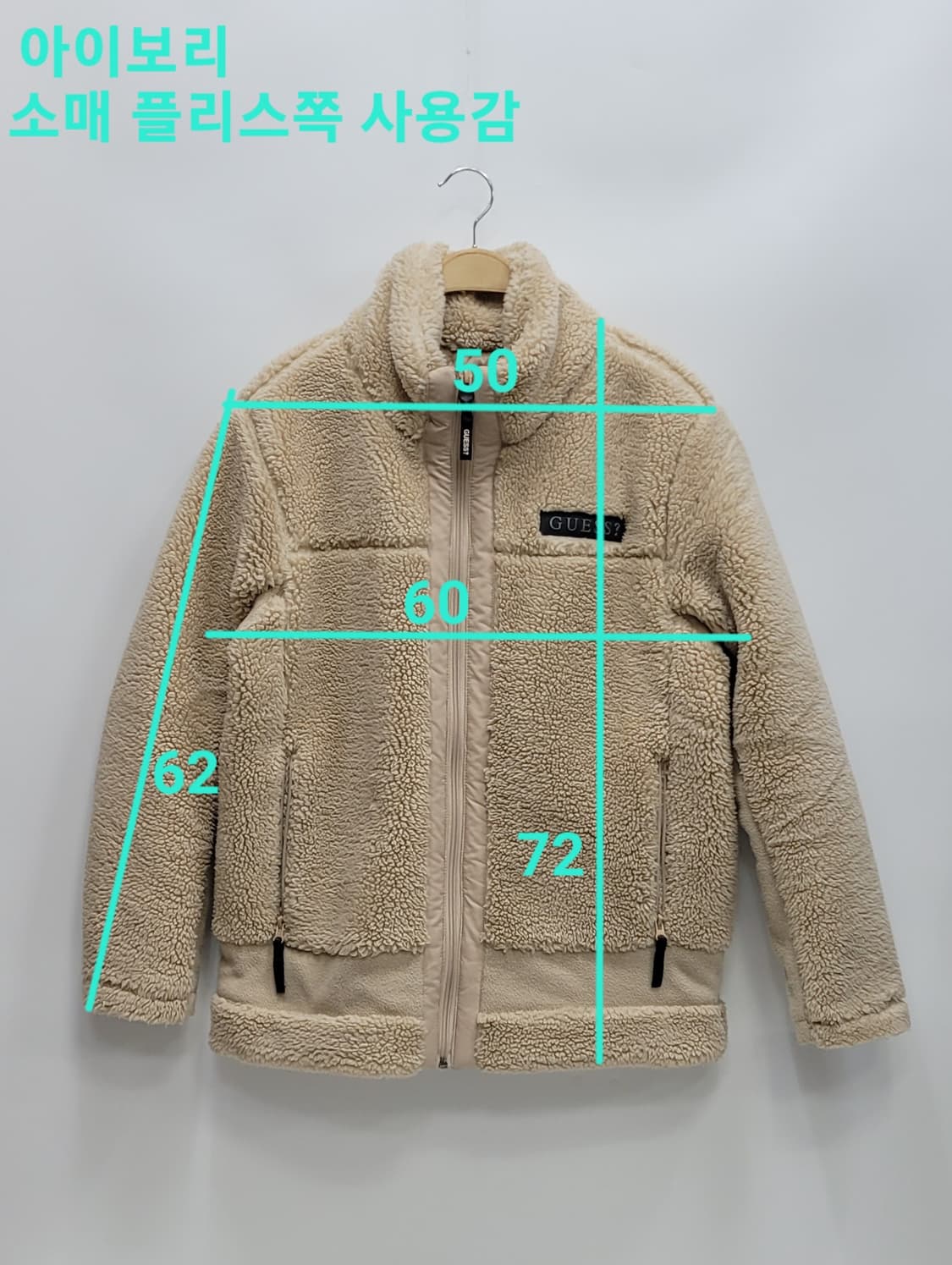 GUESS 21FW 게스 플리스 집업 자켓 / 남 L 아이보리 브라운
 상품이미지10