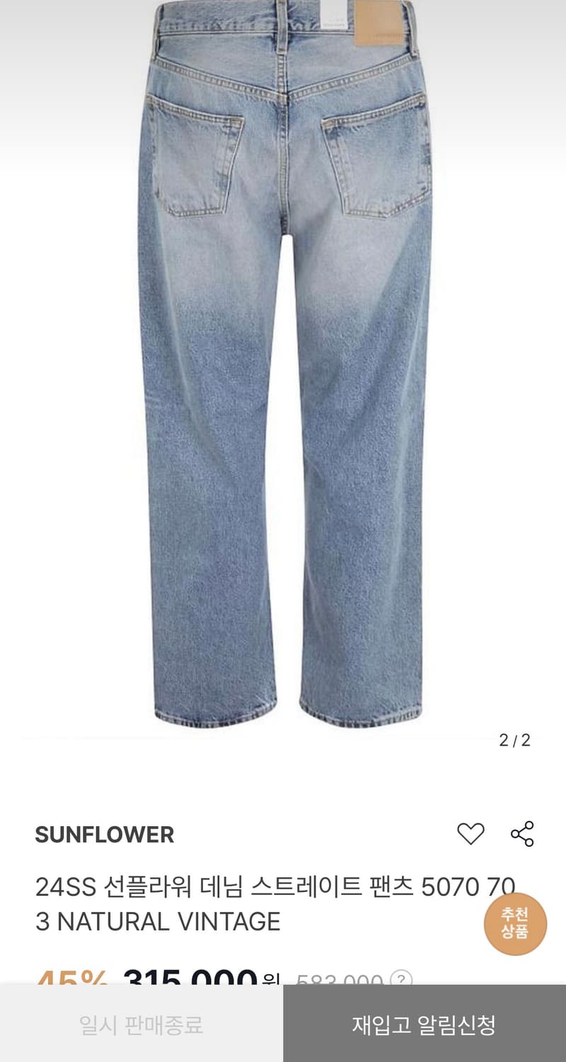 선플라워 루즈 데님 29 네추럴 빈티지 상품이미지2