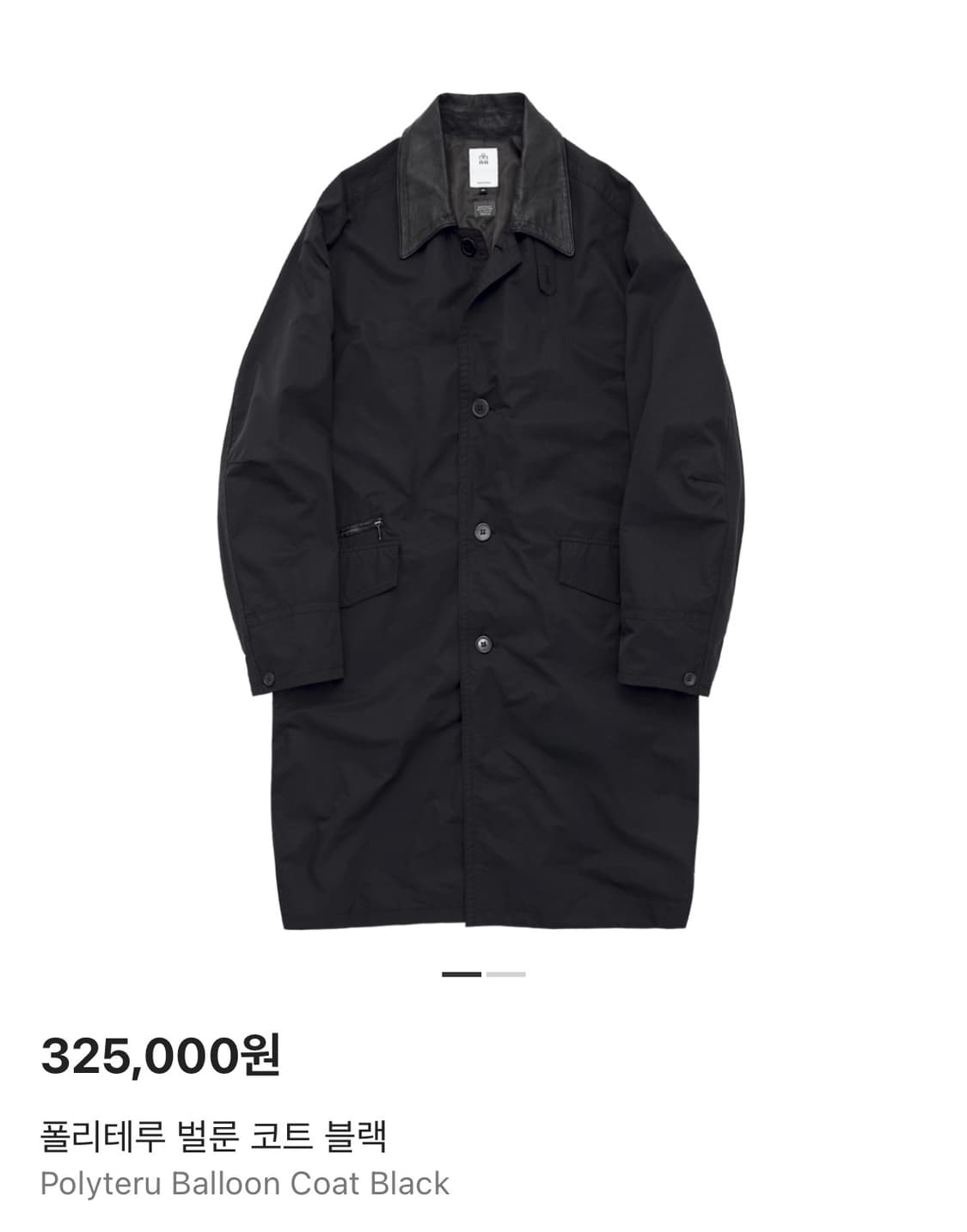 4) 폴리테루 패디드 벌룬 코트 블랙 상품이미지1