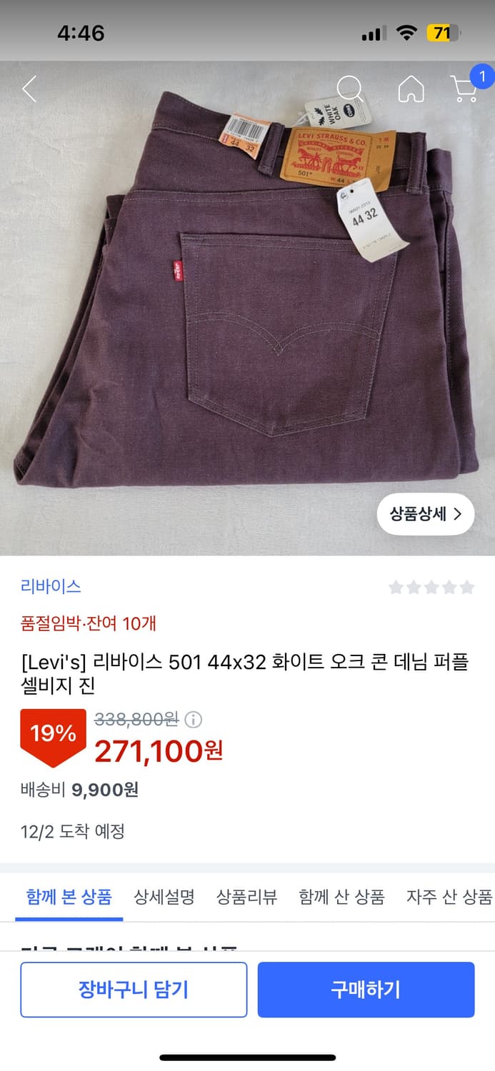 리바이스501 화이트 오크콘 데님 퍼플 셀비지 진 스트레이트핏 34*32 상품이미지6