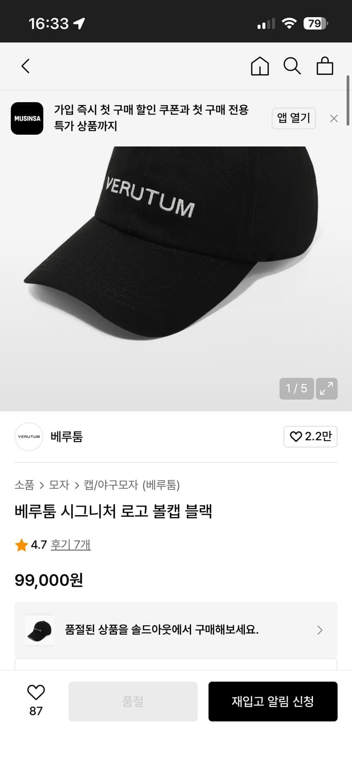 베루툼 시그니처 로고 볼캡 블랙 상품이미지5