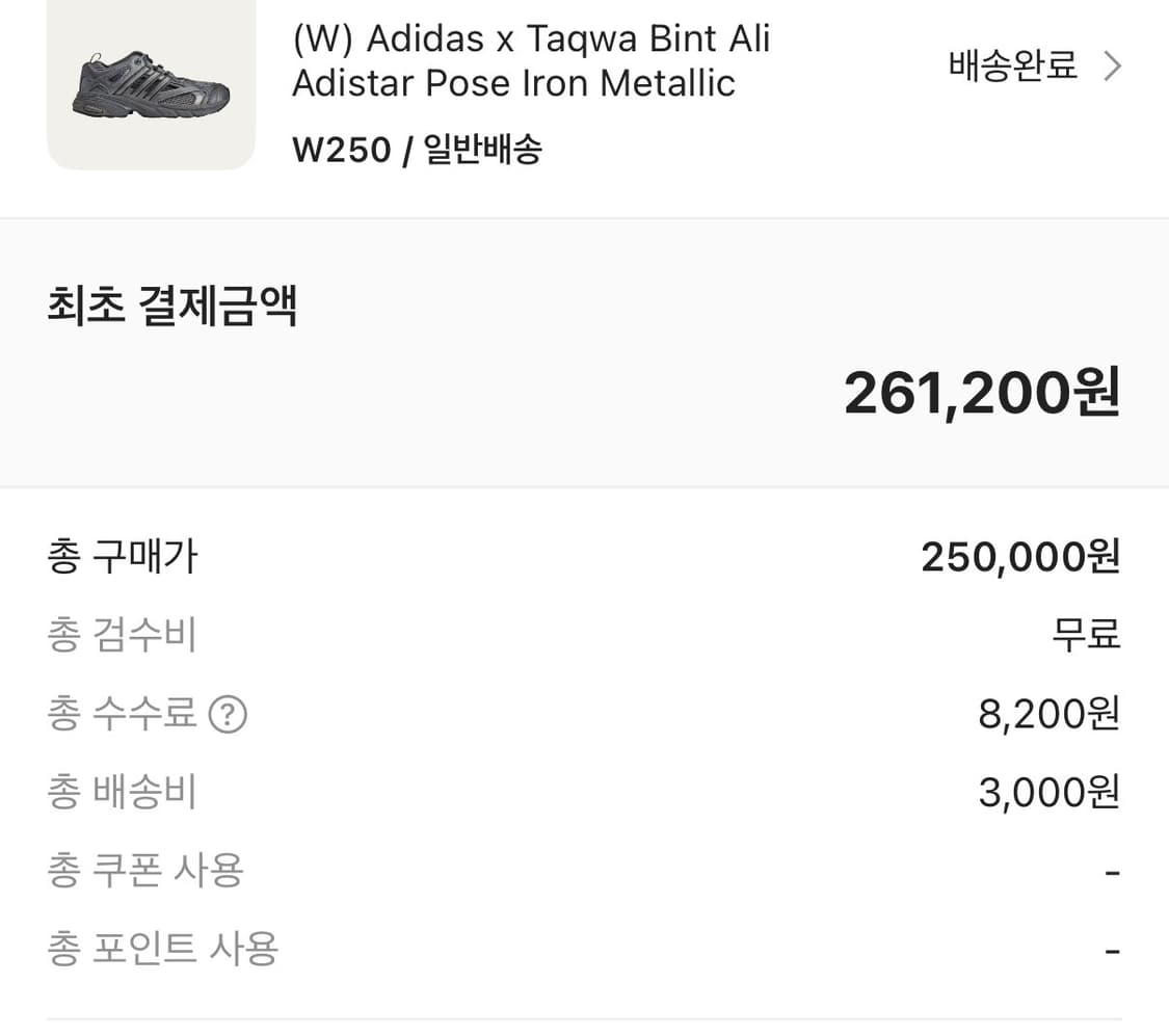 아디다스 타끄와빈트 아디스타 250 상품이미지9