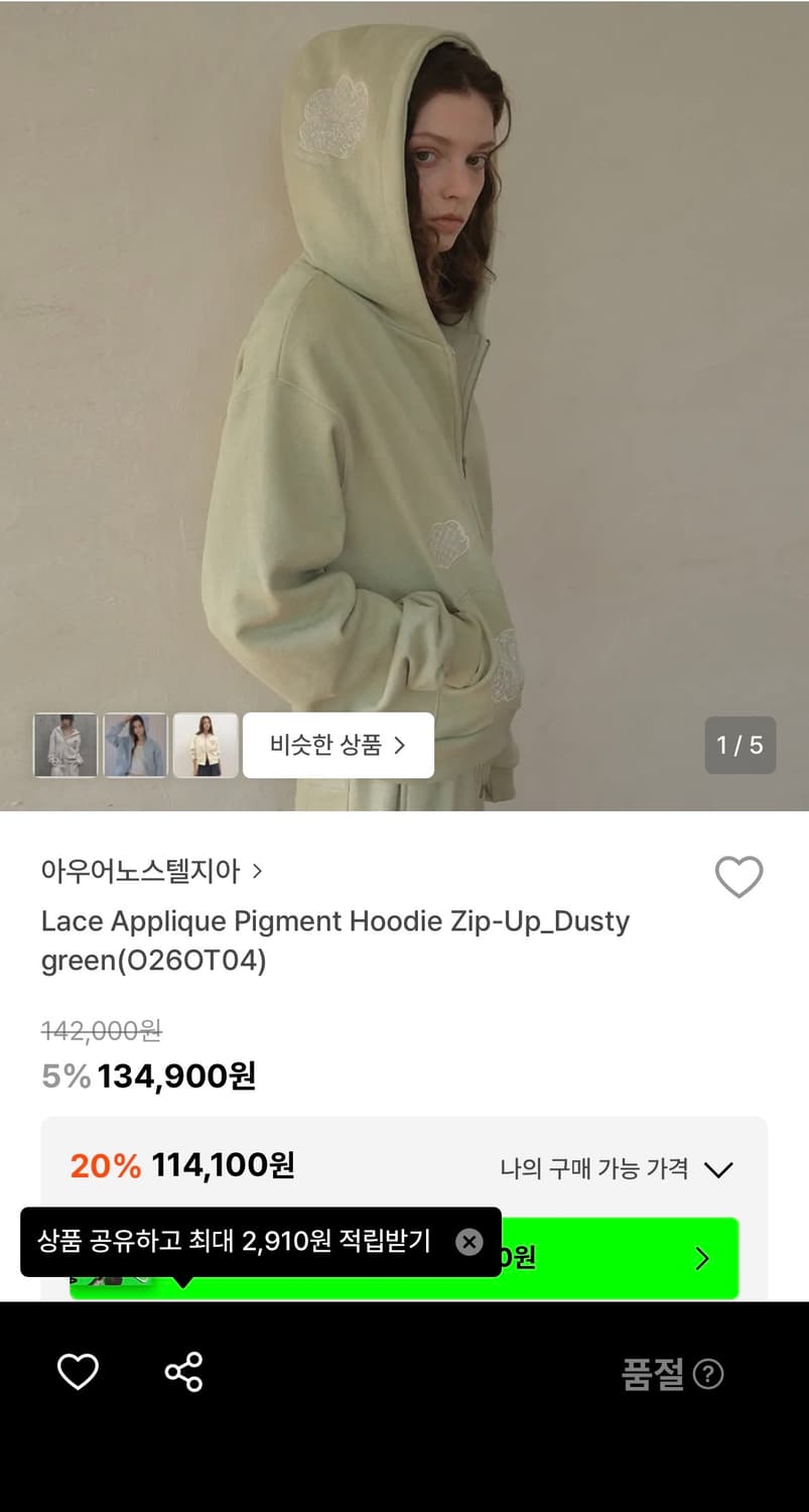 아우어노스텔지아 세이지그린 후드집업 모리걸 아베크롬비 코이세이오 상품이미지2