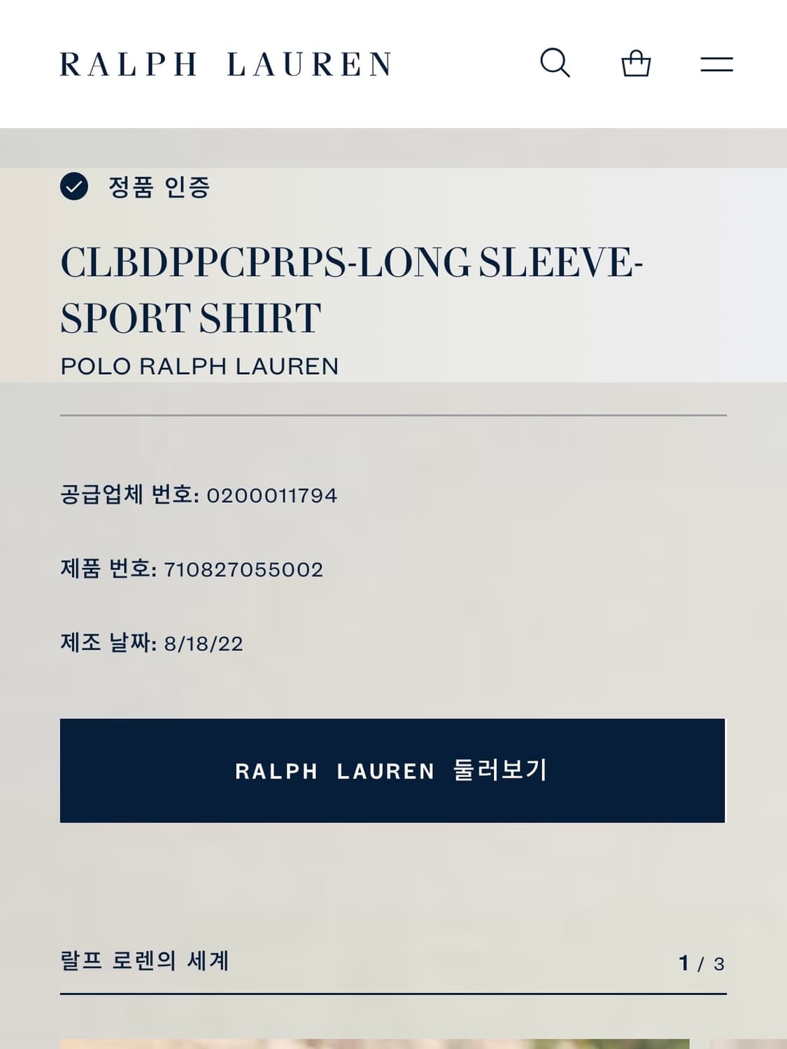 폴로랄프로렌 큐알 인증 플란넬 화이트 셔츠 상품이미지2