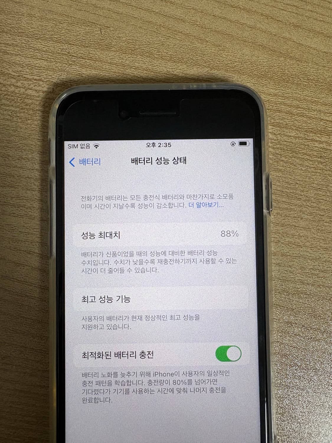 아이폰 7 매트블랙 32g 상품이미지4