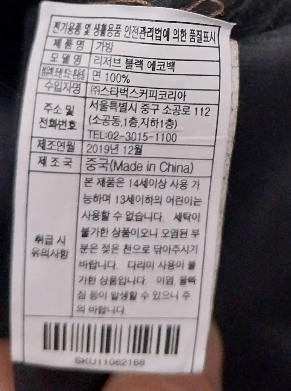 스타벅스 리저브 토트백 상품이미지4