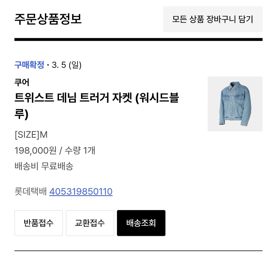 쿠어 23ss 트위스트 데님 트러커 자켓 M 상품이미지6