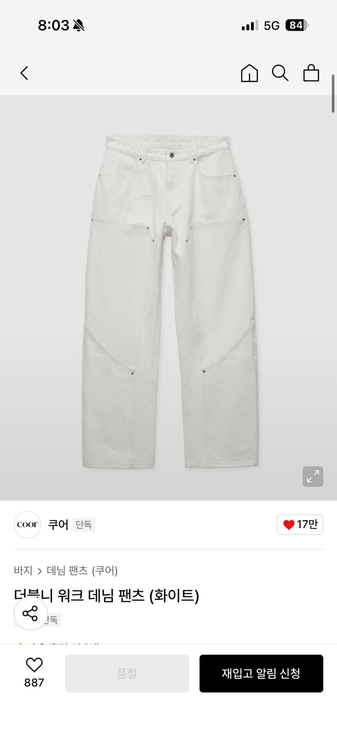 (급처)쿠어 더블니 워크 데님 팬츠 화이트 s 상품이미지1