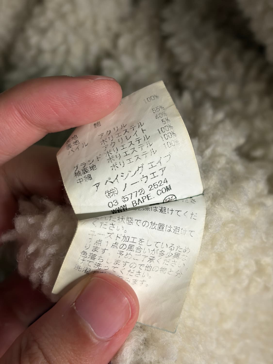 BAPE 07AW 쉐르파 데님 트러커 자켓 NIGO 착용  상품이미지6