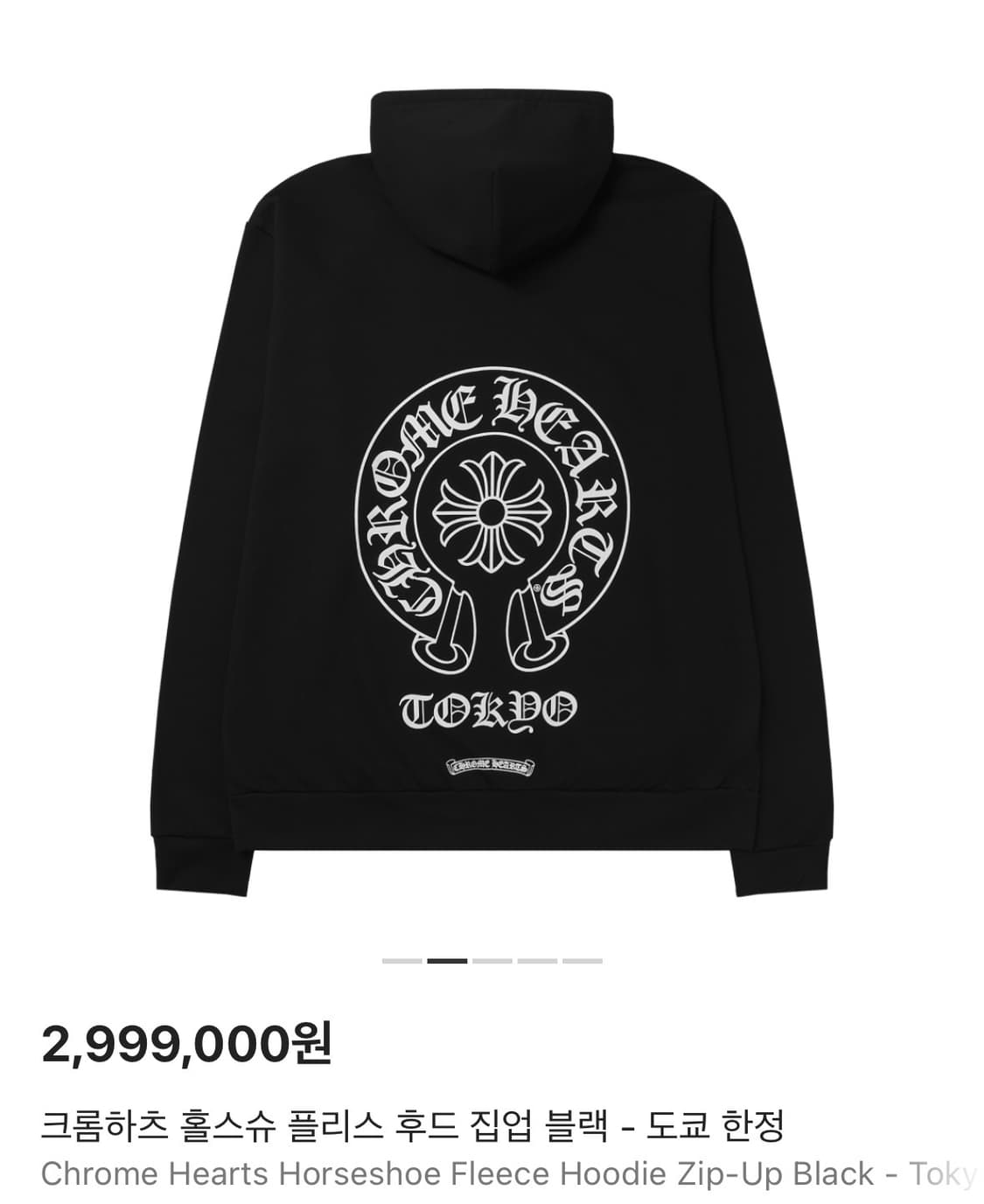[XXL] 크롬하츠 홀스슈 플리스 후드 집업 블랙 서울 한정 상품이미지2