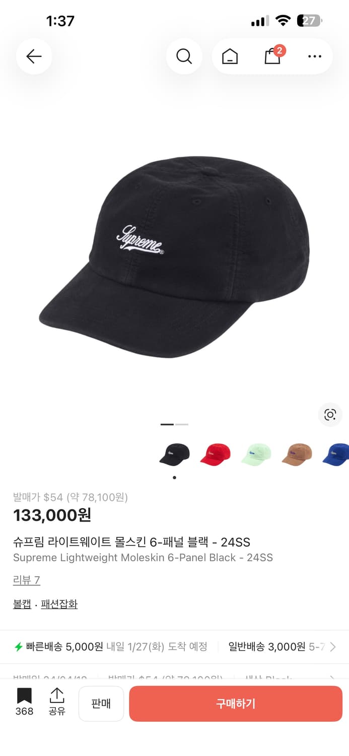 슈프림 라이트웨이트 몰스킨 6-패널 블랙 - 24SS 상품이미지1