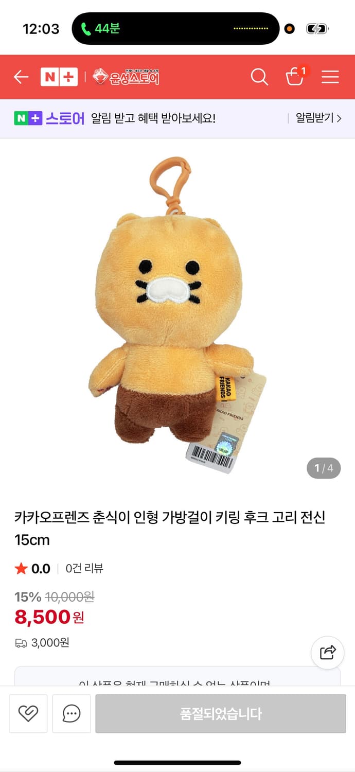 춘식이 인형 키링 상품이미지2