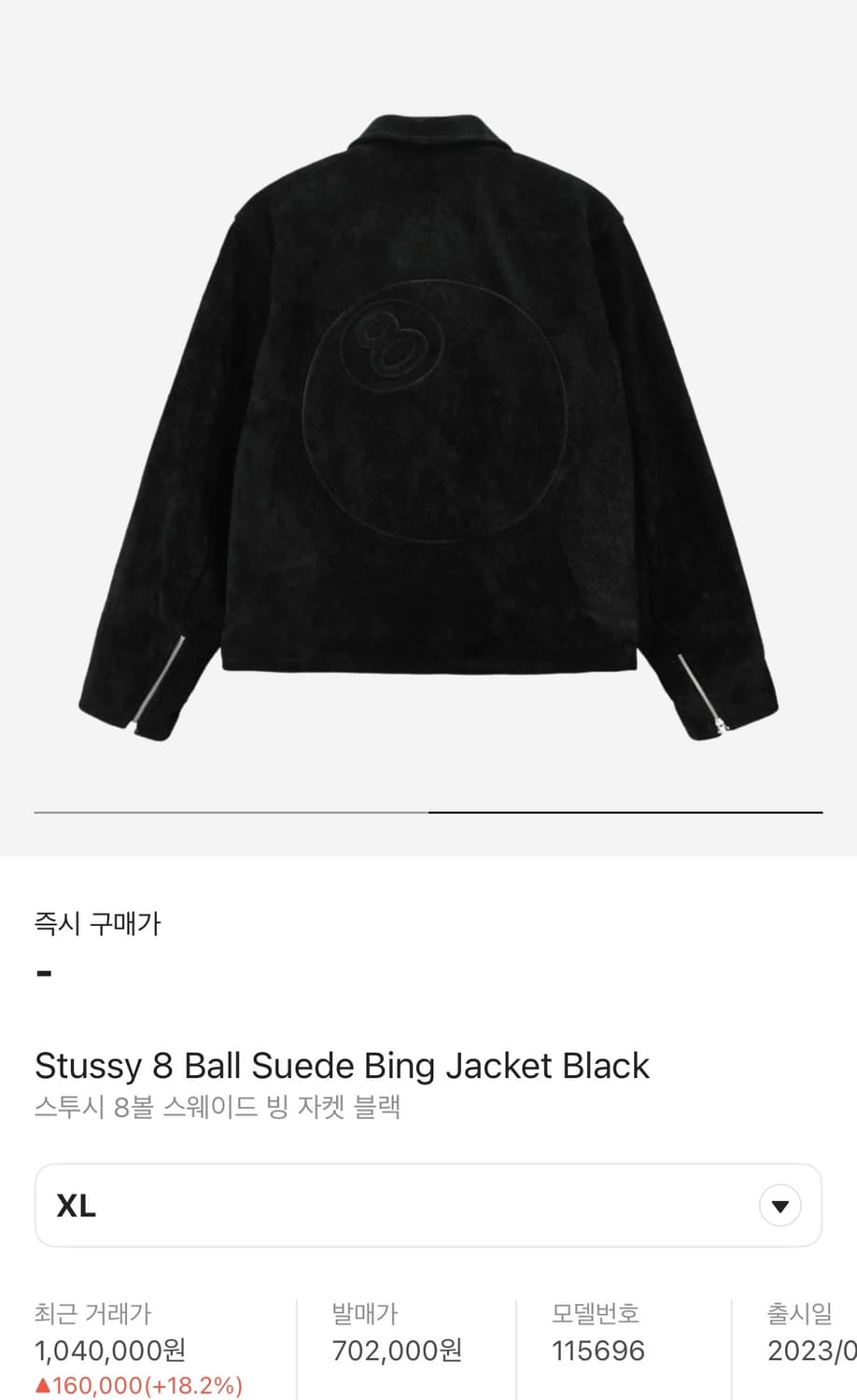 Stussy 8ball 스웨이드 자켓 상품이미지2
