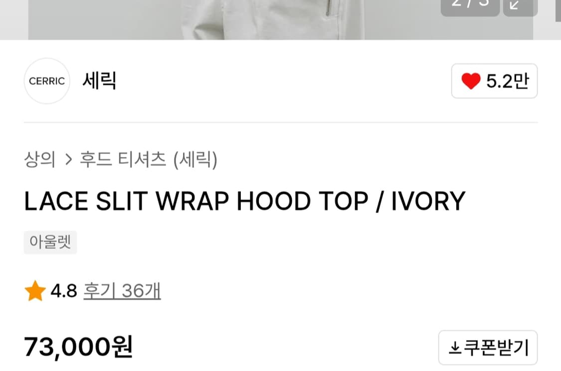 세릭 레이스 랩 후드 탑 상품이미지6