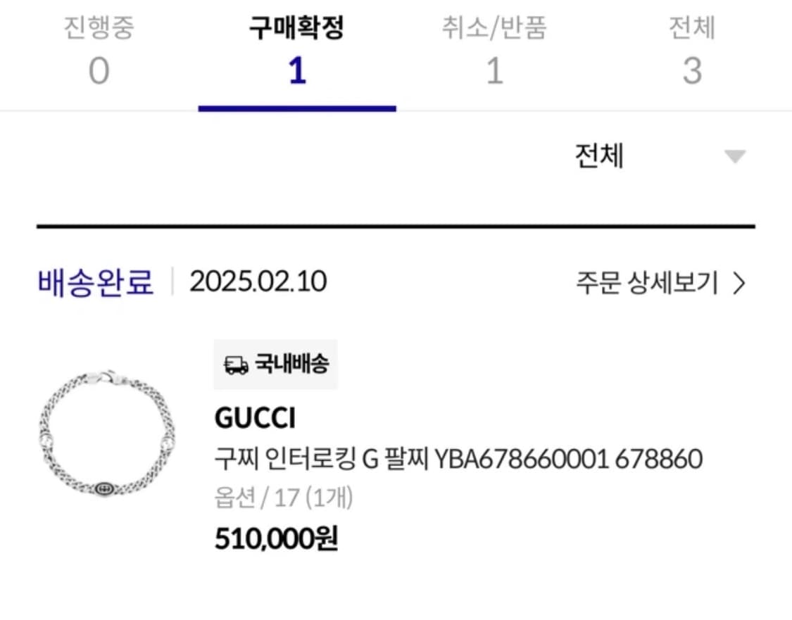 구찌 인터로킹 G 팔찌 17호 상품이미지2