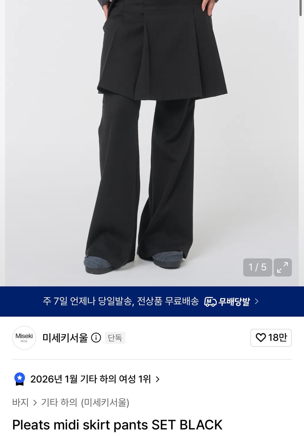 미세키서울Pleats midi skirt pants SET BLACK 상품이미지1