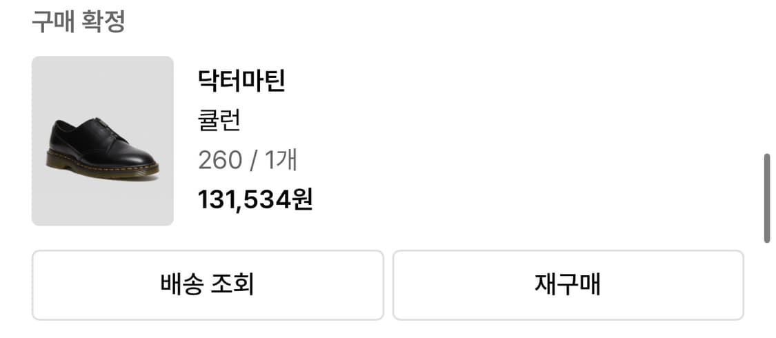 ✅ 닥터마틴 큘런 260 / 무신사 정품 구매 / 품절 상품 상품이미지7