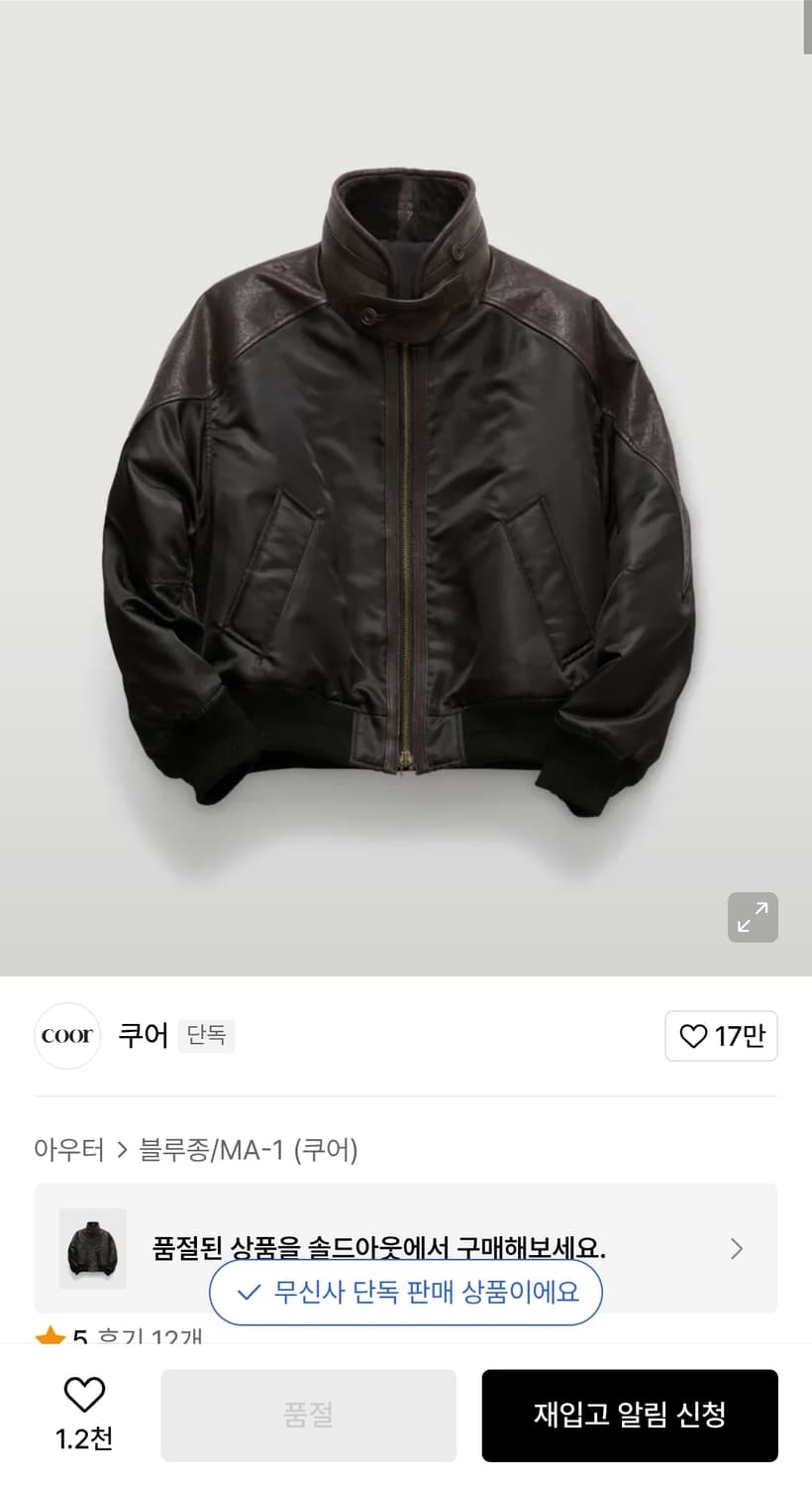 하이넥 시어링 믹스드 MA-1 점퍼 (다크브라운) 상품이미지1