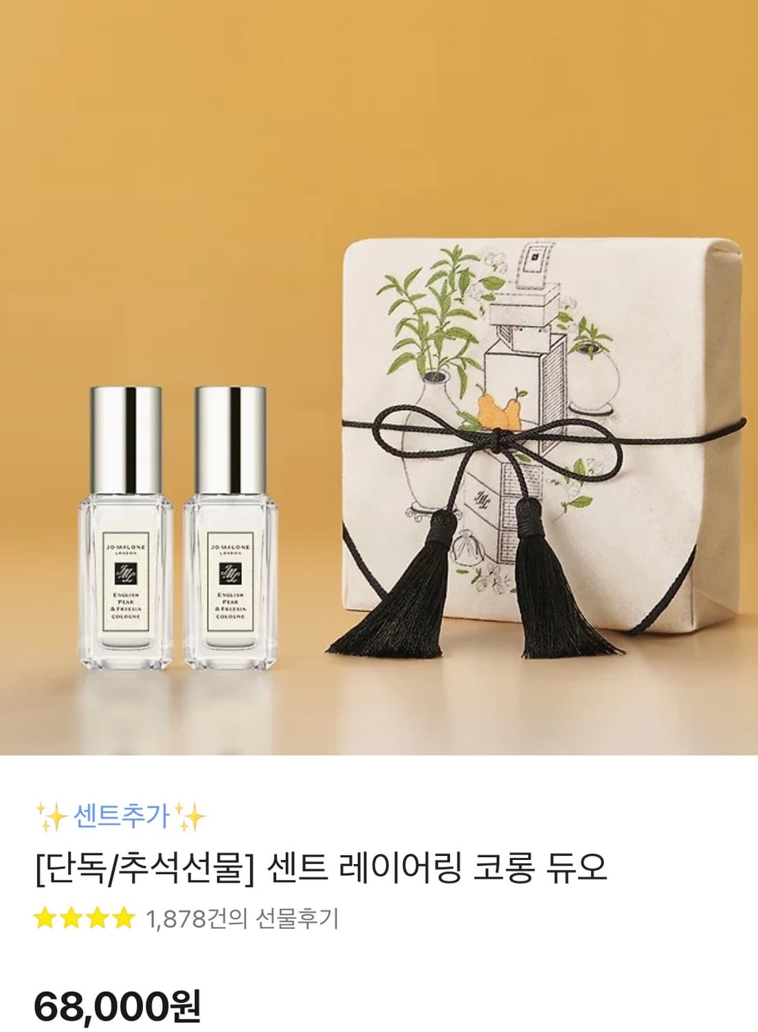 [미개봉] 조말론 센트 레이어링 코롱 듀오 블랙베리, 우드세이지 상품이미지1