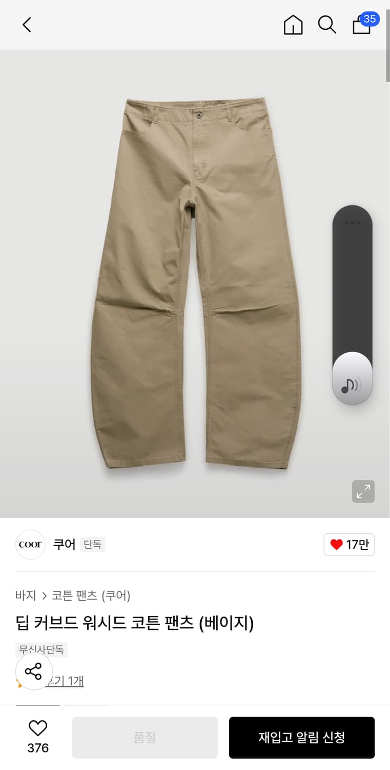 구매) 딥 커브드 워시드 코튼 팬츠 베이지 s 상품이미지1