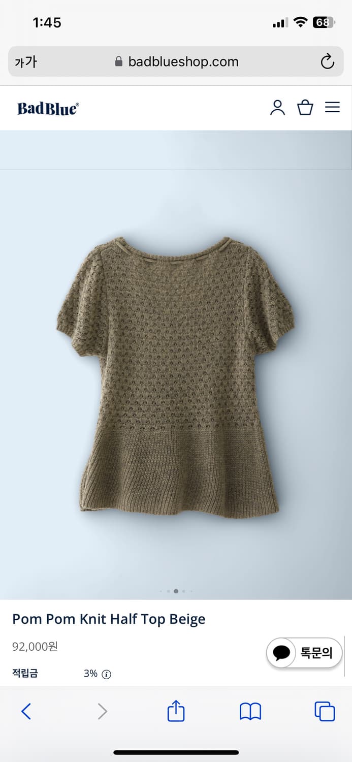 Badblue 폼폼 니트 하프 탑 베이지색 상품이미지5