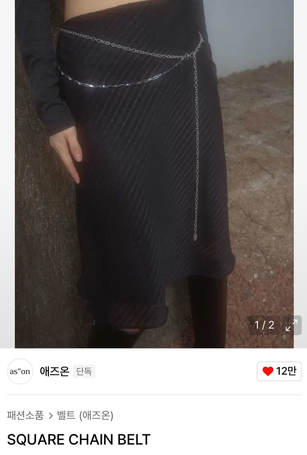 애즈온 체인 벨트 상품이미지3