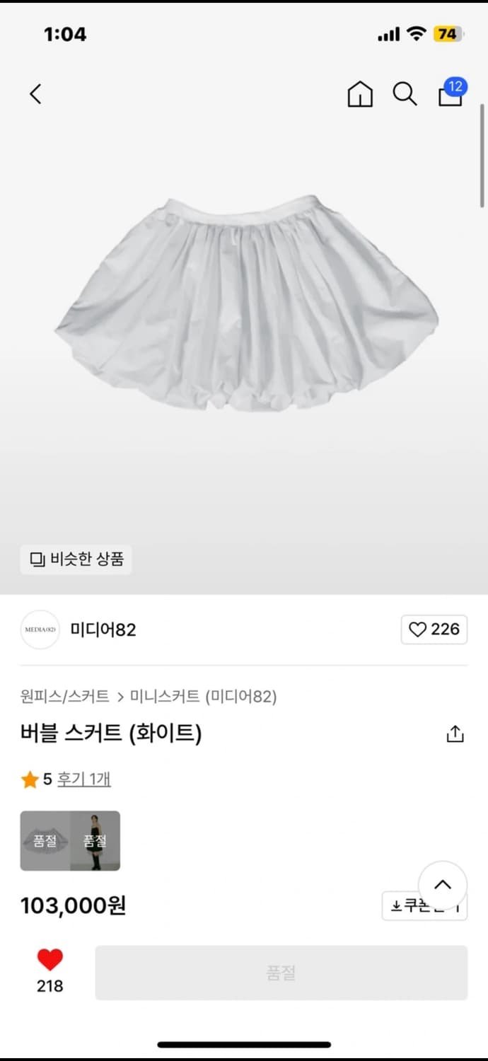 미디어82 벌룬스커트 화이트 상품이미지2