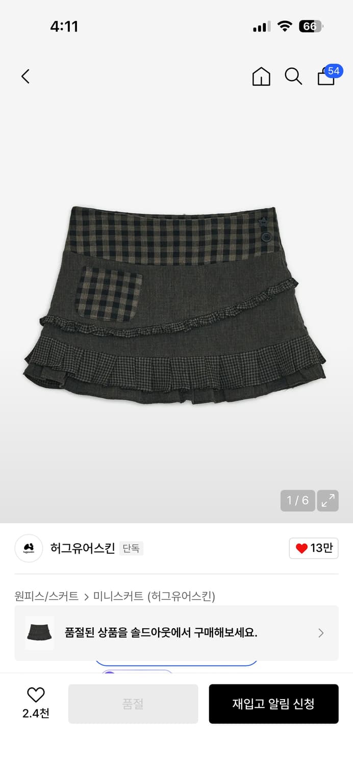 허그유어스킨 체크 러플 미니 스커트 (브라운) 상품이미지1