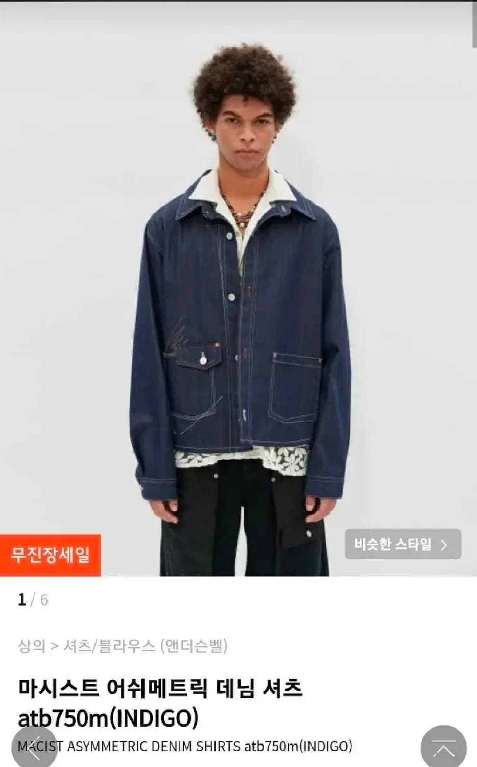 앤더슨벨 마시스트 어쉬매트릭 데님 셔츠 S 상품이미지1