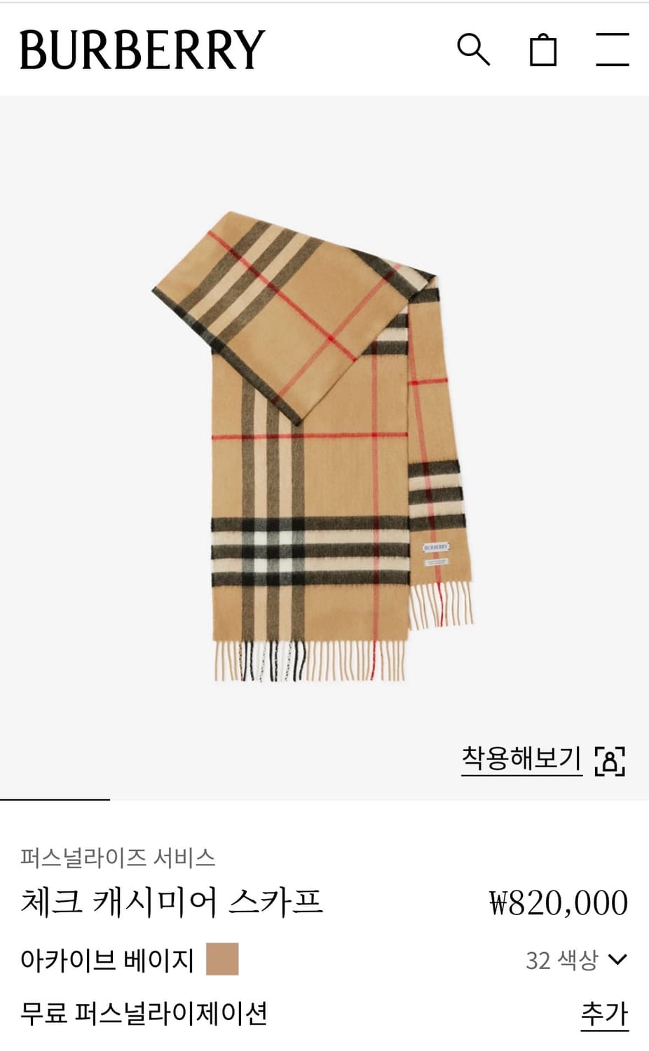 버버리 캐시미어 체크 머플러 목도리 / 버버리공홈 풀셋 상품이미지6