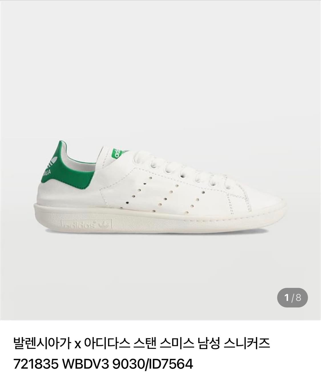발렌시아가x아디다스 스탠스미스 41사이즈 상품이미지1