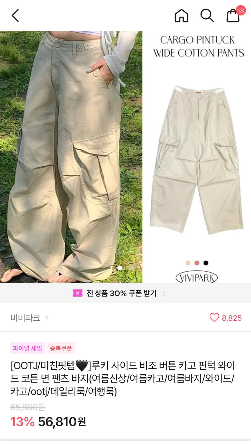 OOT OOTJ 베이지 카고팬츠 상품이미지3